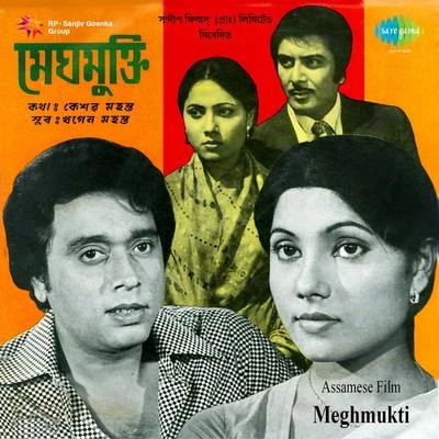 Meghmukti 專輯 Nirmala Mishra/Pratima Banerjee/Shyamal Mitra