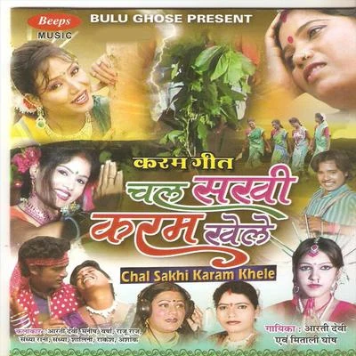 Chal Sakhi Karam Khele 专辑 Subhash/Mitali Ghosh