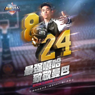 Super NBA 專輯 歐陽靖 (MC Jin)/KT 唐嘉麟