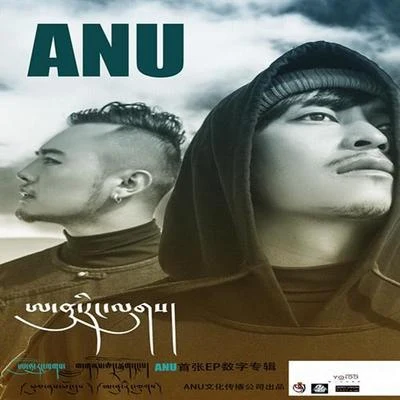 ANU首張EP數字專輯 專輯 ANU/郭俊辰 (Fiction Guo)/姜冠南/趙今麥/韓沛穎