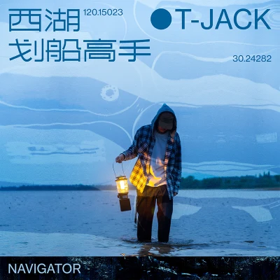 西湖划船高手 专辑 T-JACK