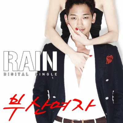 RainOne Two 부산여자