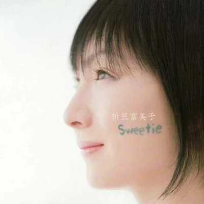 Sweetie 專輯 津村まこと/山口眞弓/折笠富美子