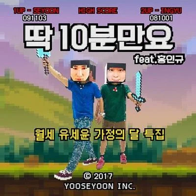 월세 유세윤 열여섯 번째 이야기 專輯 劉世允/REX.D