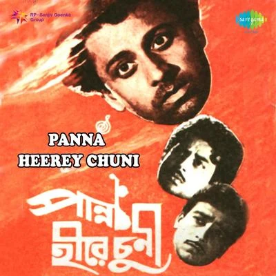 Panna Heerey Chuni (Original Motion Picture Soundtrack) 專輯 Ajoy Das