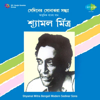 Shyamal Mitra Bengali Modern Sediner Sona 专辑 Shyamal Mitra