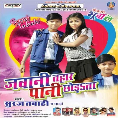 Jawani Tahar Pani Chhodata 專輯 Vikash Jha/Radha Pandey/Sakshi