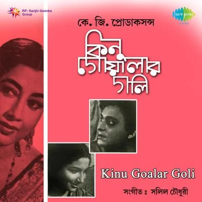 Kinu Goalar Goli 專輯 Sabita Chowdhury/Dwijen Mukherjee/Manna Dey/Lata Mangeshkar