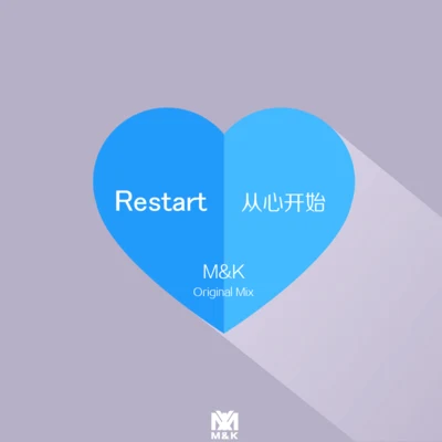 Restart(从心开始) 专辑 齐奕同/KANA/YJL/BruceLee/Drifter5