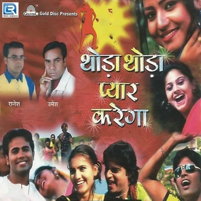 Thoda Thoda Pyar Karega 專輯 Umesh Kumar/Mamta