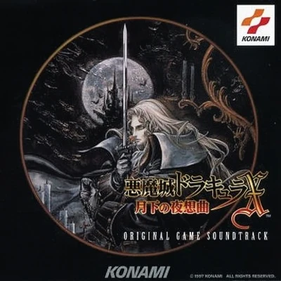 Castlevania: Symphony of the Night Original Soundtrack 專輯 山岡晃/井村絵裡子/伊藤賢治/菊田裕樹/福井健一郎