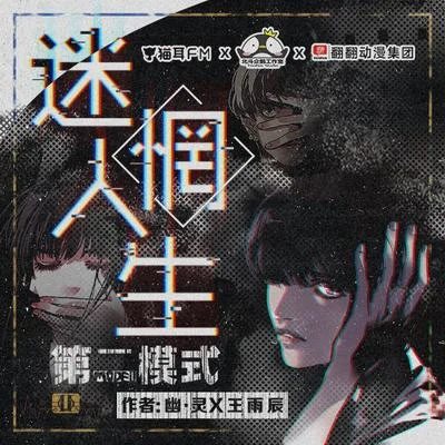 《第二模式》動態漫畫主題曲 專輯 橙翼