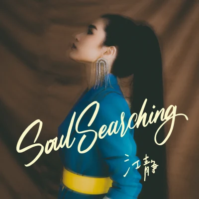 Soul Searching 專輯 7LING/呆寶靜 (Double J)