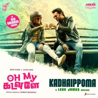 Kadhaippoma (From "Oh My Kadavule") 專輯 Niranjana Ramanan/Aaradhana SivaKarthikeyan/Arunraja Kamaraj/Vaikom Vijayalakshmi/Sid Sriram