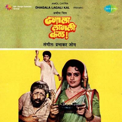 Dhagala Lagali (Mar) 專輯 Anuradha/Zohra Begum/Rafique Ghaznavi