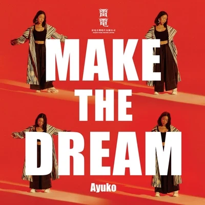 葉曉粵（Ayuko葉子）Lil Mizy Make the Dream