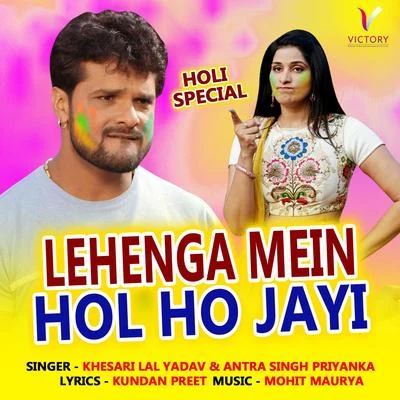 Lehenga Mein Hol Ho Jayi 專輯 Khesari Lal Yadav