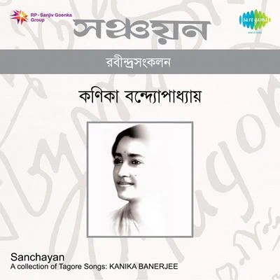 Sanchayan Tagore Songs 专辑 Pramita Mullick/Kanika Banerjee/Chinmoy Chatterjee/Suchitra Mitra/Sumitra Sen