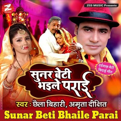 Sunar Beti Bhaile Parai 專輯 Amrita Dixit