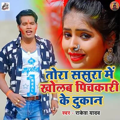 Tora Sasura Me Kholab Pichkari Ke Dukan - Single 專輯 Shubha Mishra/Deepu Dehati