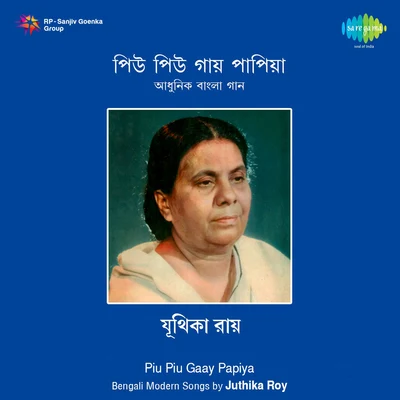 Piu Piu Gaay Papiya 专辑 Neela Mazumder/Juthika Roy