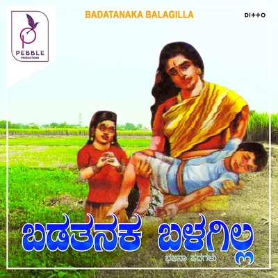 Badatanaka Belagilla 专辑 Surekha/Veeru