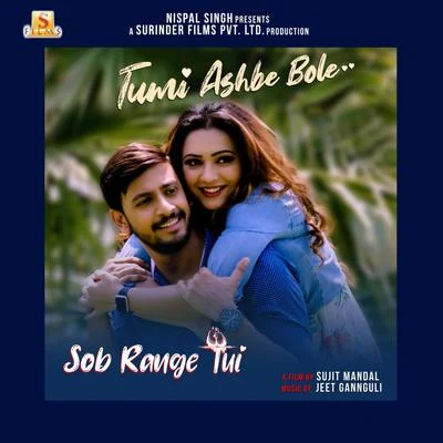 Sob Range Tui (From "Tumi Ashbe Bole") - Single 专辑 Rupam Islam/Rupankar Bagchi/Anupam Roy/Joy Sarkar