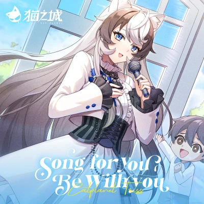 Song For You Be With You 專輯 圈9 (圈九)