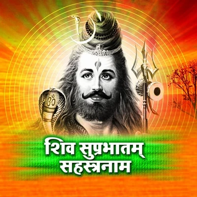 Shiv Suprabhatam Sahastranaam 专辑 Surekha/Veeru