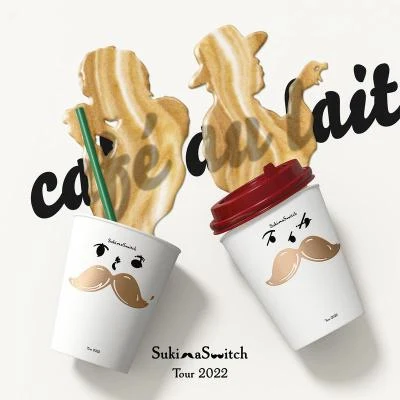 スキマスイッチ TOUR 2022 "café au lait" 專輯 スキマスイッチ