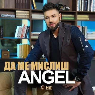 Angel Да ме мислиш