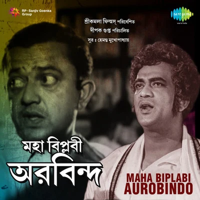 Maha Biplabi Aurobindo 專輯 Arati Mukherjee/Asha Bhosle