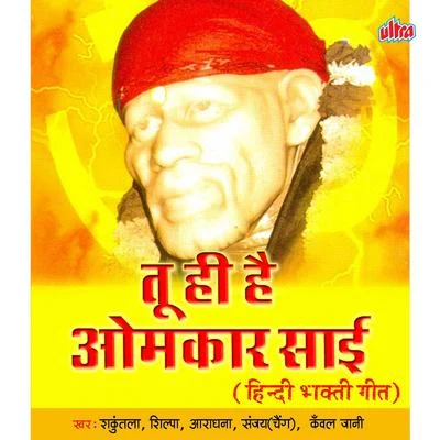 Tu Hi Hai Omkar Sai 专辑 Sanjay Sawant/Vaishali Samant