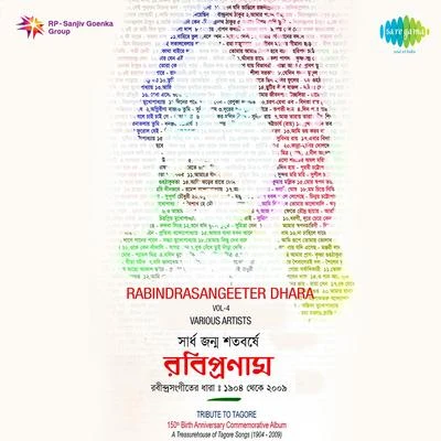 Rabindrasangeeter Dhara Cd 4 專輯 Suchitra Mitra/Supriti Ghosh