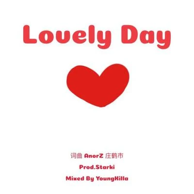 Lovely Day 專輯 林渝植Anoryz