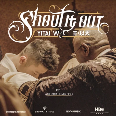 Shout it out 專輯 王以太