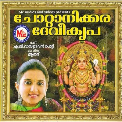 Chottanikkara Devi Kripa 專輯 G. Venugopal/manjari