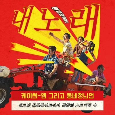 내 노래 专辑 KCM