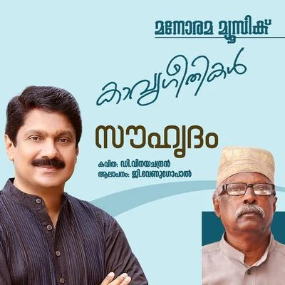 Souhridam (Malayalam Poem) 專輯 G. Venugopal/manjari