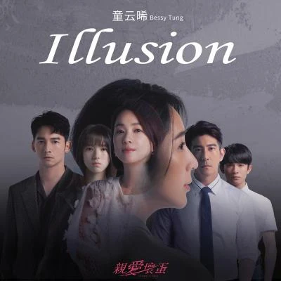 Illusion 專輯 童雲晞