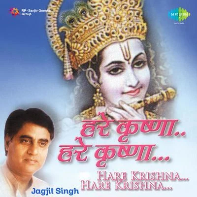 Hare Krishna Hare Krishna 專輯 Jagjit Singh/Javed Bashir/Alam Lohar