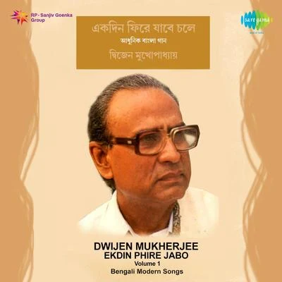 Dwijen Mukherjee Ekdin Phire Jabo Volume 1 專輯 Dwijen Mukherjee/Mohammed Rafi/Lata Mangeshkar/Asha Bhosle