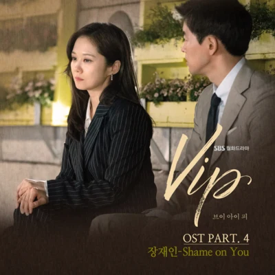 張在仁 VIP OST Part.4