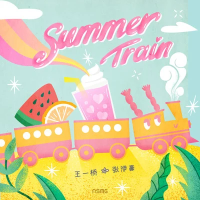 Summer Train 專輯 張洢豪