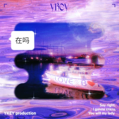 在嗎 專輯 YKEY/h3R3