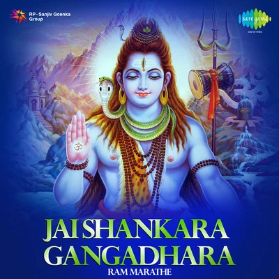 Jai Shankara Gangadhara Ram Marathe 專輯 Pandit Ram Marathe/Manik Varma