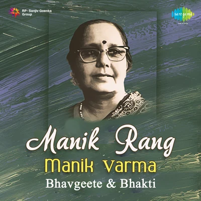 Bhavgeet And Bhakti Geet 专辑 Manik Varma