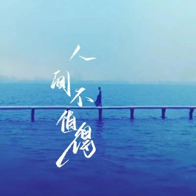 万梦星（cover黄诗扶） 专辑 不馋