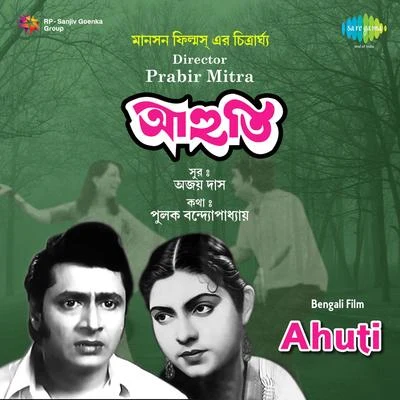 Ahuti 專輯 Arati Mukherjee/Asha Bhosle