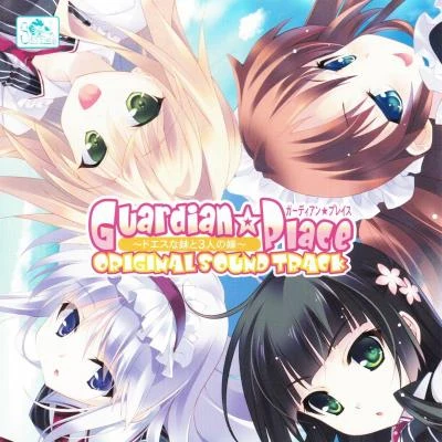 Guardian☆Place～ドエスな妹と3人の嫁～ ORIGINAL SOUND TRACK 专辑 大久保潤/青木佳乃/鈴木克崇/柴田徹也/小見山優子